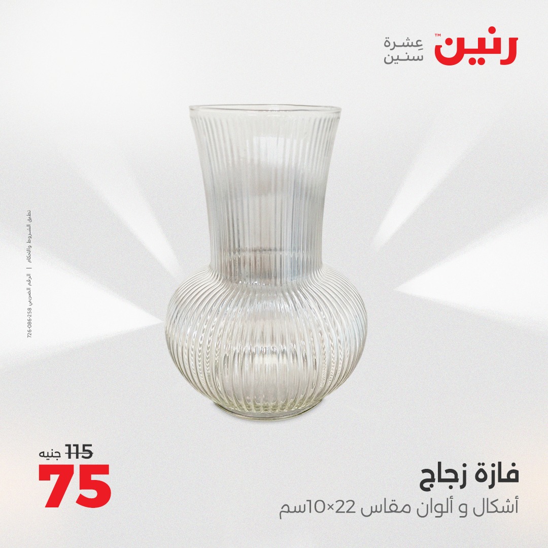 raneen offers from 3aug to 4aug 2025 عروض رنين من 3 أغسطس حتى 4 أغسطس 2025 صفحة رقم 98